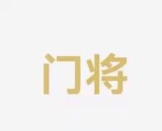 球员将有机